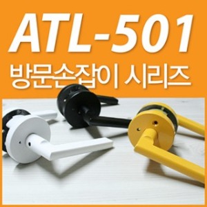 ATL-501 도어락 버튼형 (화이트,옐로우,블랙)/도어록/방문손잡이/실린더